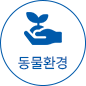 동물환경